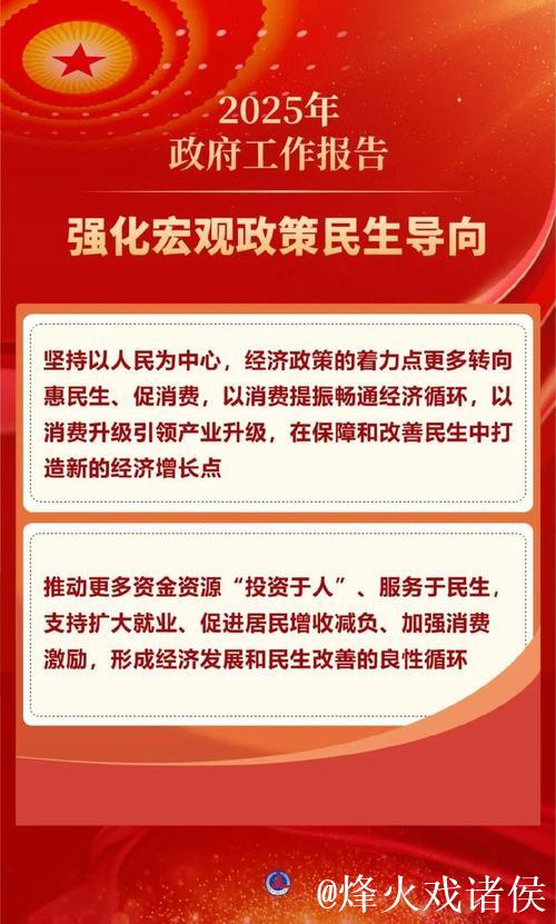 保民生、促消费,财政政策有力度有温度 保民生、促消费,财政政策有力度有温度
