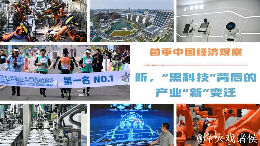 首季中国经济观察|听,“黑科技”背后的产业“新”变迁 首季中国经济观察|听,“黑科技”背后的产业“新”变迁